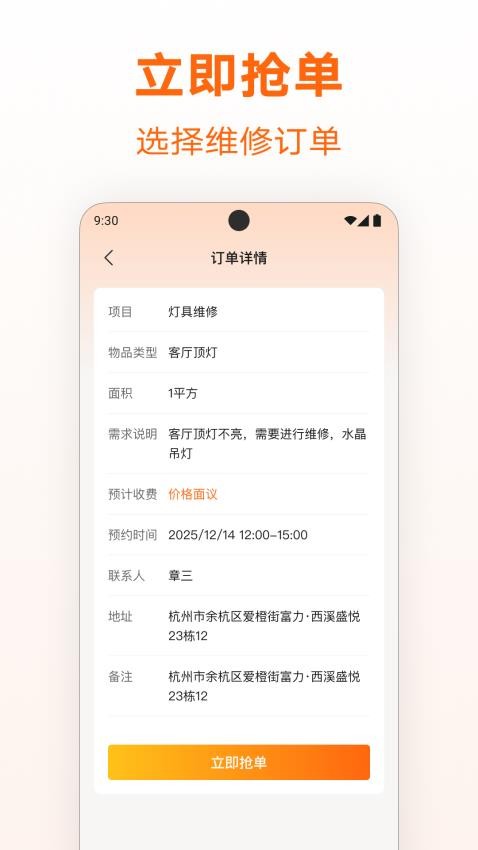 家庭维修师傅到家官网版v1.0.0(5)