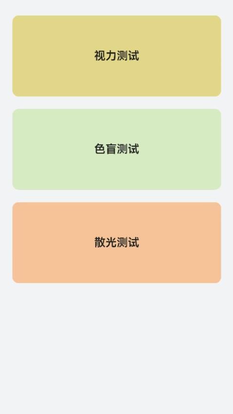 睛彩呵护助手最新版v1.0.0 2
