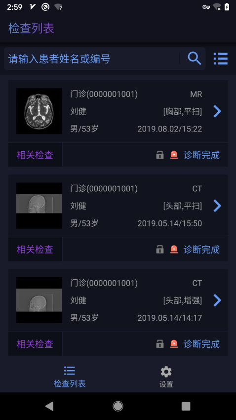 東軟睿影APP官方版v1.0.0030.000000.00 2