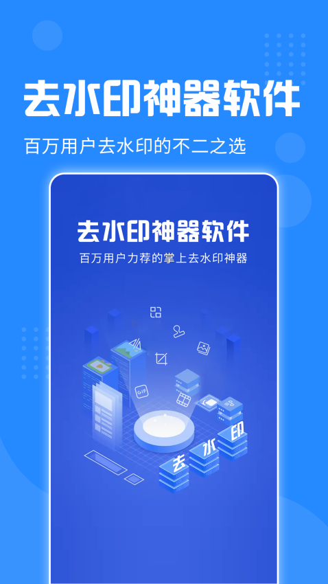 视频去水印神器appv3.2.9 2