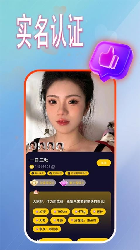 知姻交友安卓版v1.1.1(2)