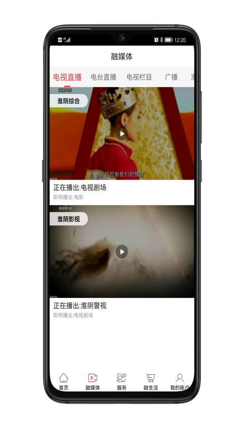 爱淮阴客户端v1.9 4