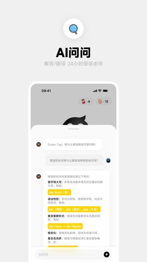 冲鸭德语最新版v1.0.0(4)