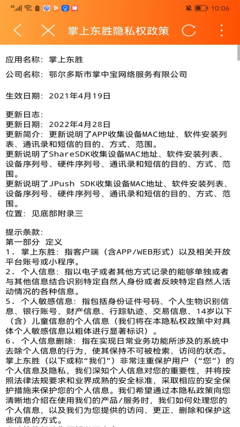 掌上东胜appv13.6.1 1