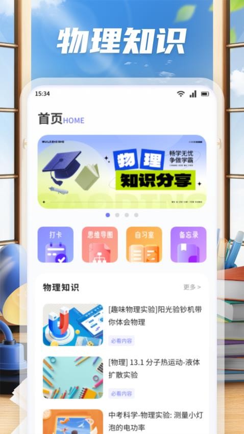 手機物理工坊最新版