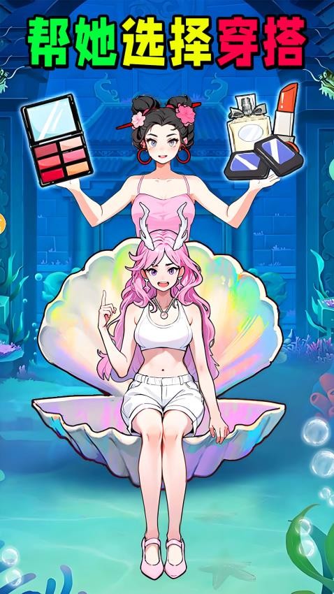 挑选女友穿搭游戏v1.0 3