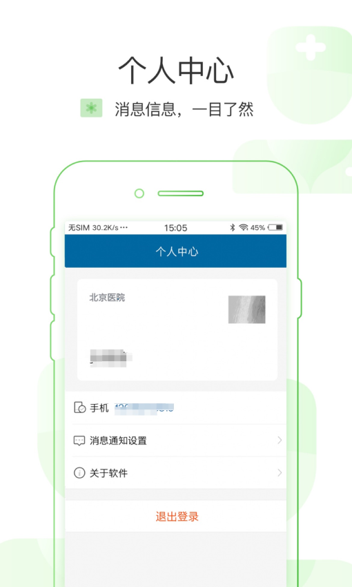 掌上北京医院医护版v1.6.4(3)