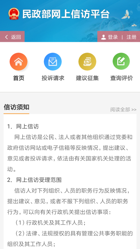 民政通最新版v2.0.0 1