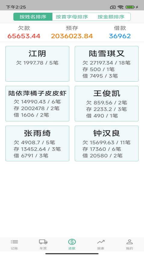 仓巴收银手机版