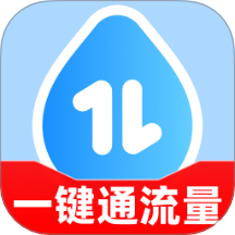 一鍵通流量手機(jī)版 v2.0.1