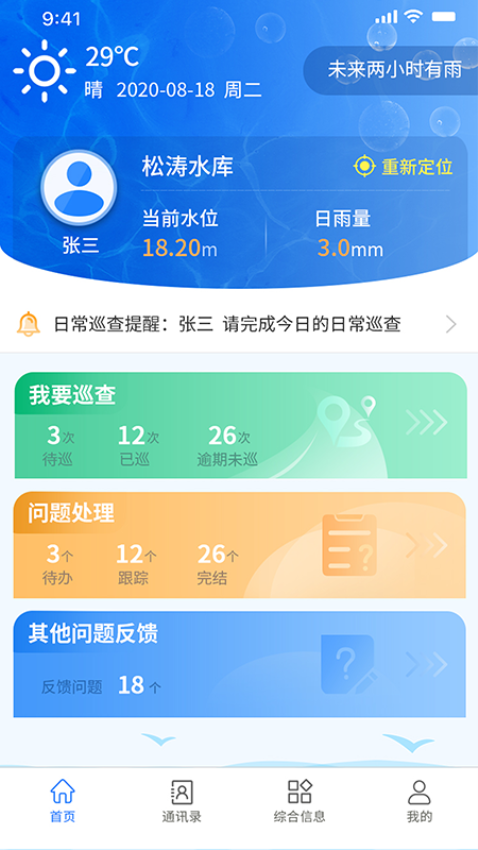 水库e管appv1.6.38 2