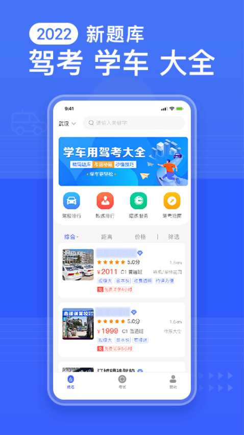 驾考大全最新版v2.2.6 2