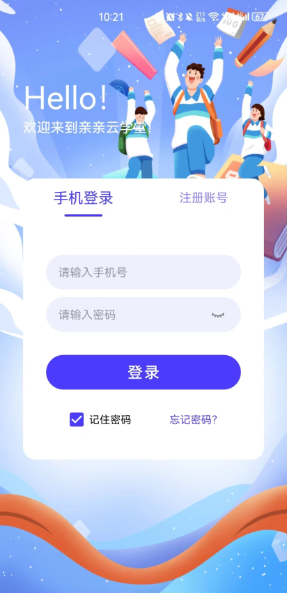 亲亲云学堂Appv5.2.0 2