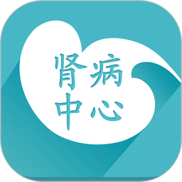 肾病中心软件