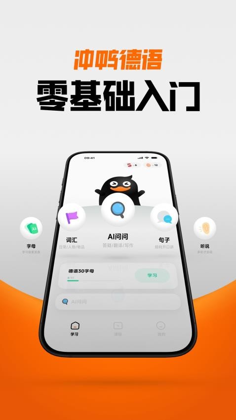 冲鸭德语最新版v1.0.0(5)