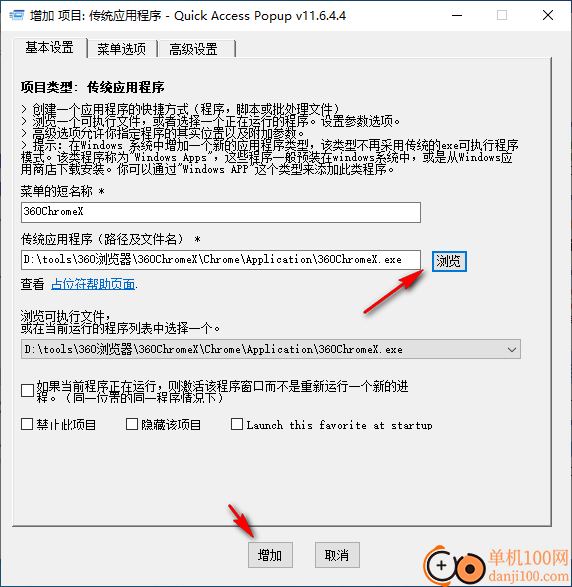 Quick Access Popup(快速启动菜单)