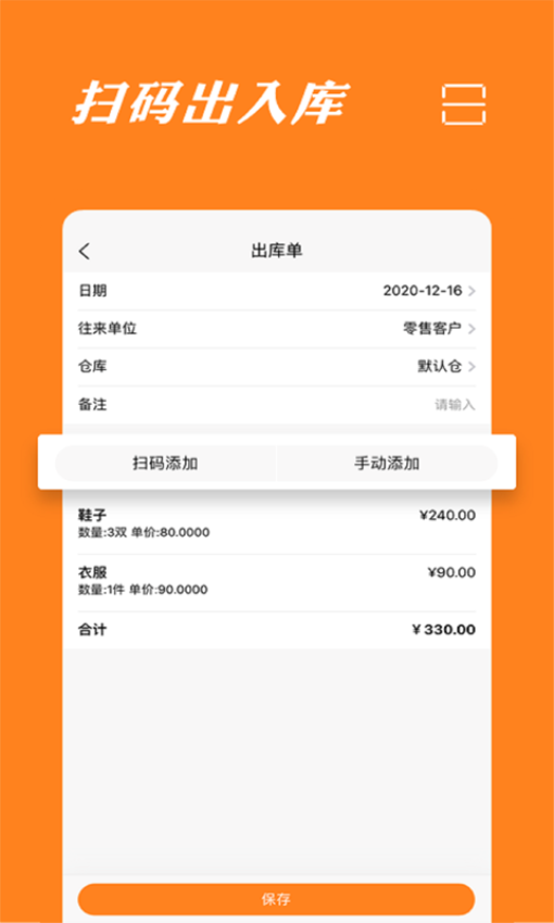 橙子库存通手机版