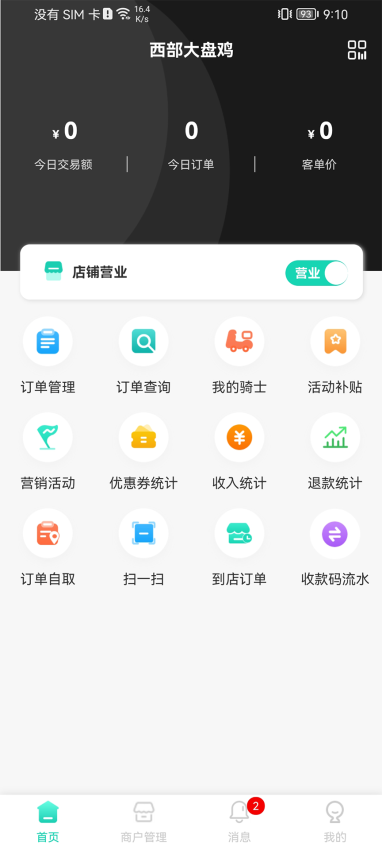 云易每食商户端最新版