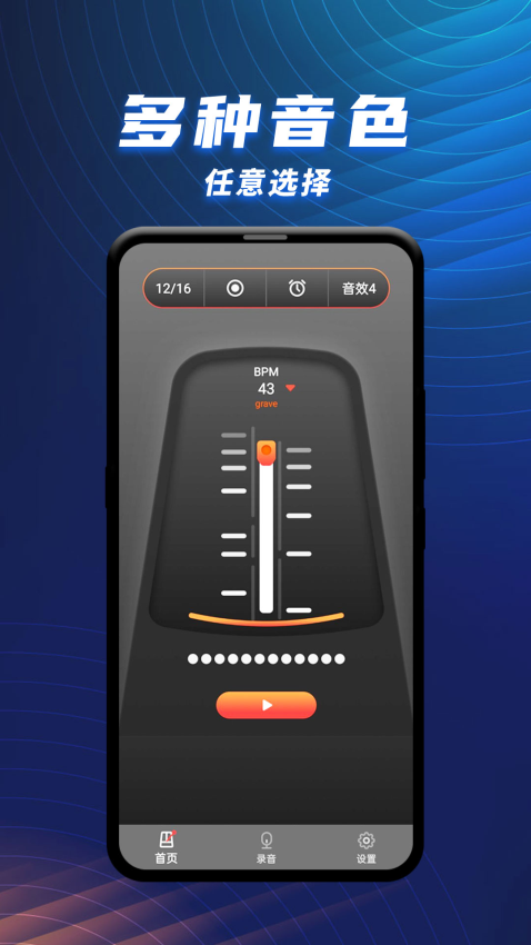 节拍器乐器大师手机版v1.2.3 1