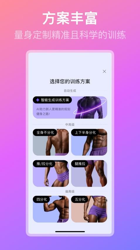 熊猫健身最新版v2.0.1(4)
