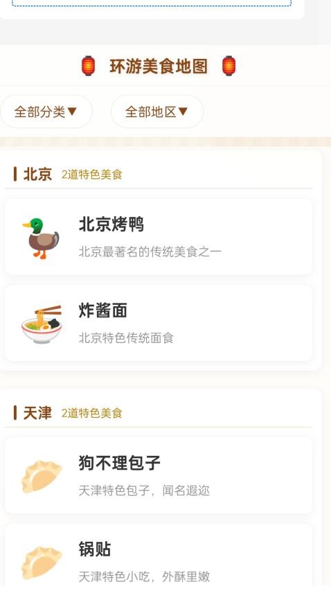 环游口袋最新版v1.0.1.5532552797611(2)
