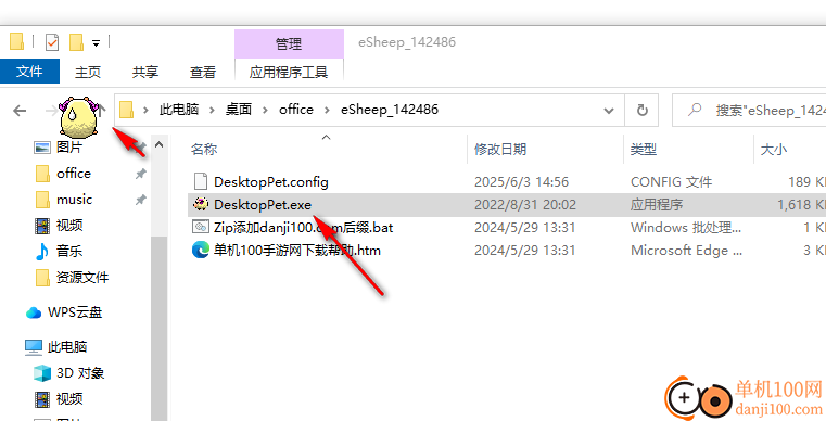 eSheep(桌面绵羊宠物)