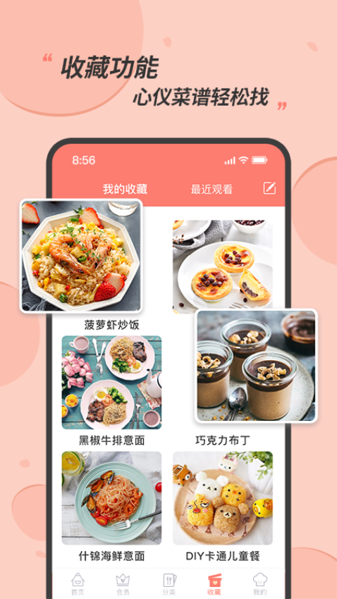 私厨食谱大全软件免费版