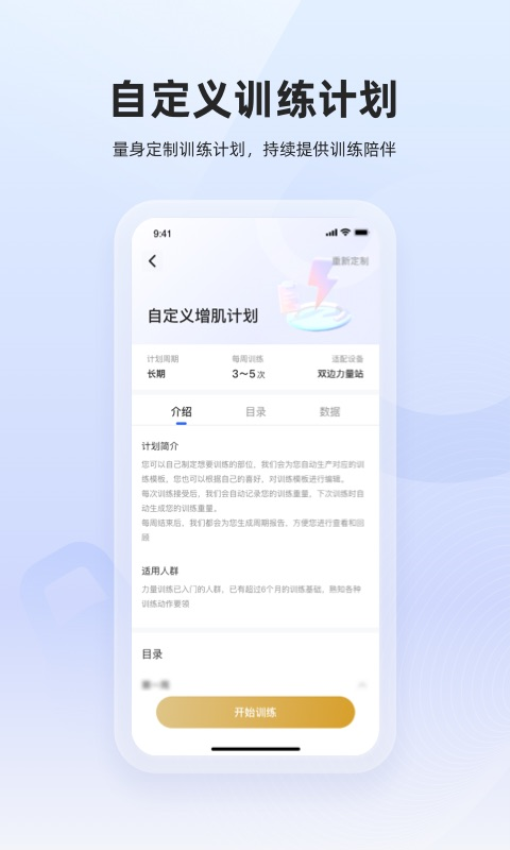 起身运动Appv3.3.3 4