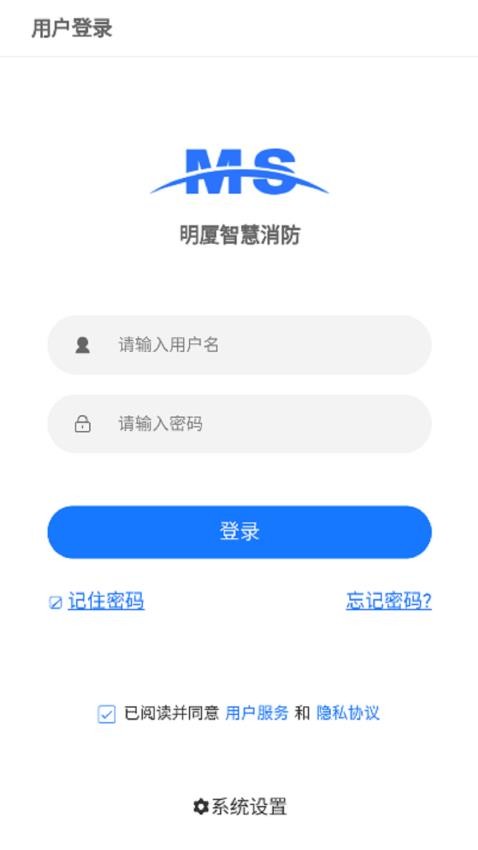 明厦智慧消防免费版v2.3.501(3)