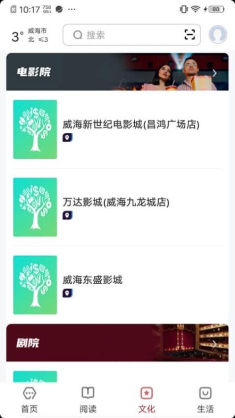 数字威海官网版v2.0.7(2)