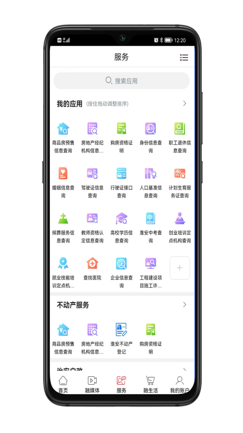 爱淮阴客户端v1.9 3