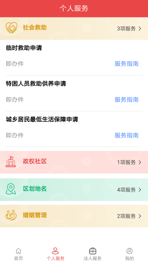 民政通最新版v2.0.0 3