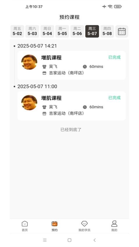 暴蜂云享官网版v1.0.9(2)