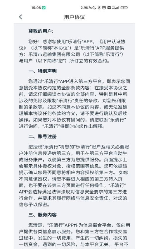 乐清行Appv1.4.1 4