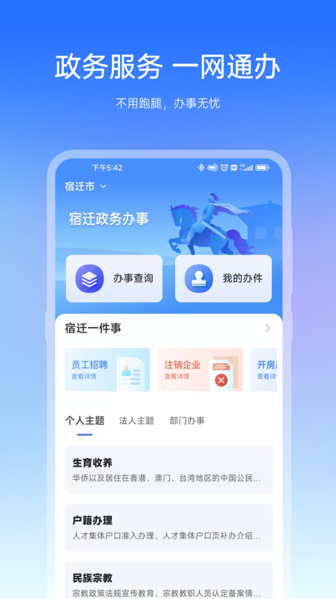 宿心办App