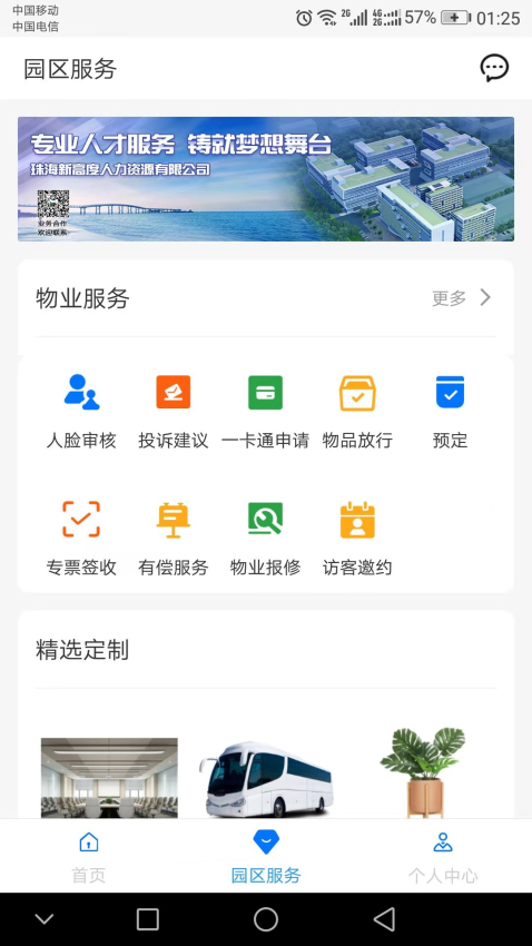 高新智造官方版v7.2.2 4