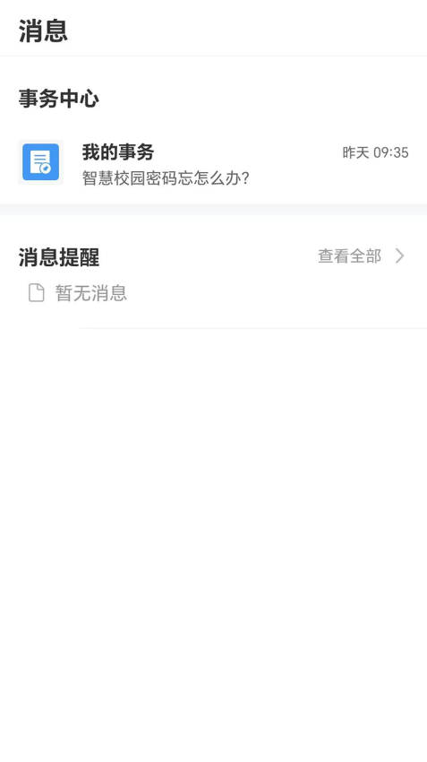 智慧川工科官方版v6.3.02 5