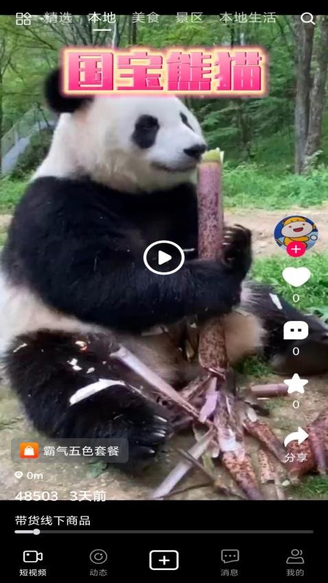 速影手机版v1.0.0(3)
