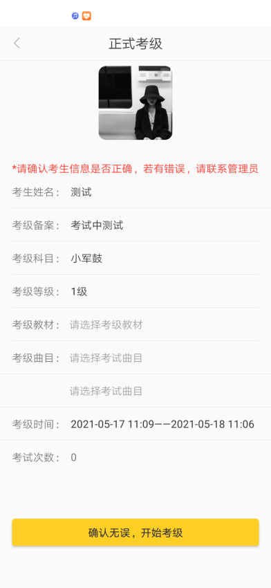 spa线上考级手机客户端v3.1 4