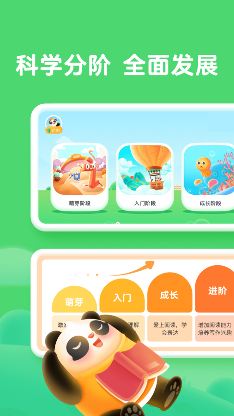 讯飞熊小球启蒙v1.0.6 2