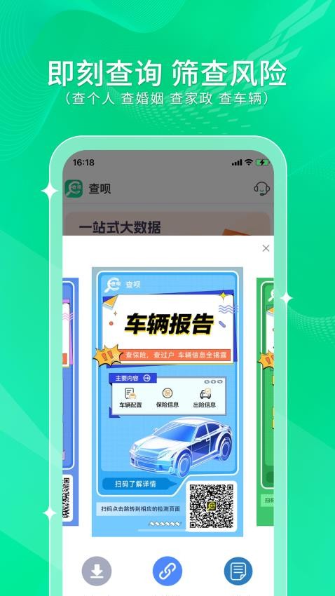 查呗app最新版v1.0.3(2)