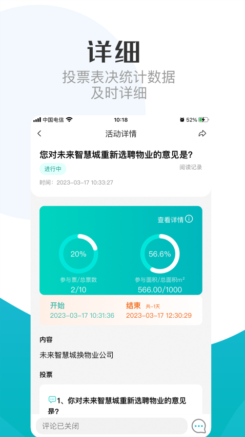 重庆业主平台v2.3.3 4