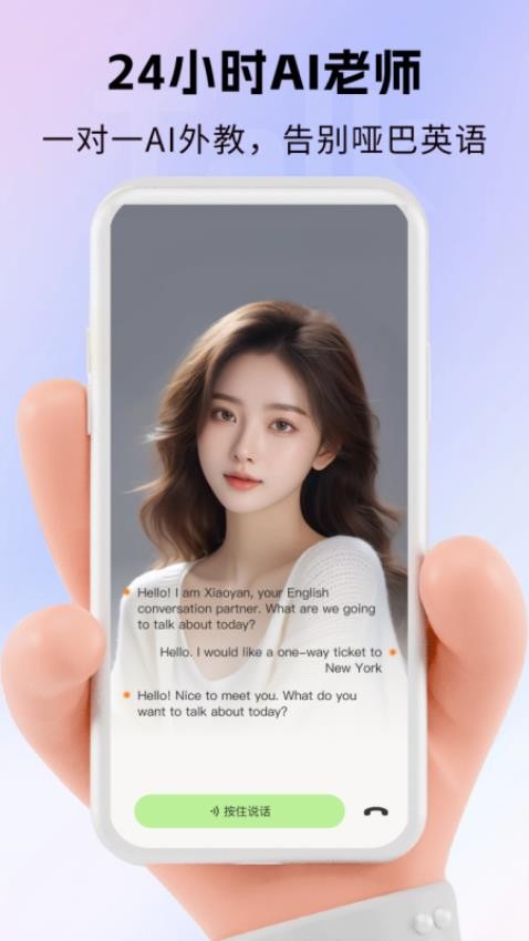 非凡云语官网版v1.0.4(1)
