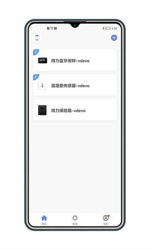 得力e+家庭版Appv1.0.3 3