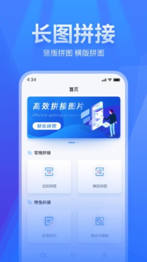 长图拼接手机版v2.6.0(4)