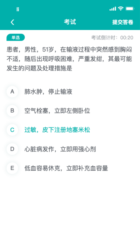 e护考培客户端v1.5.8 4