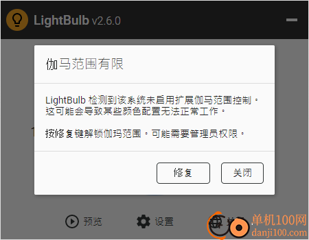 LightBulb(护眼软件)