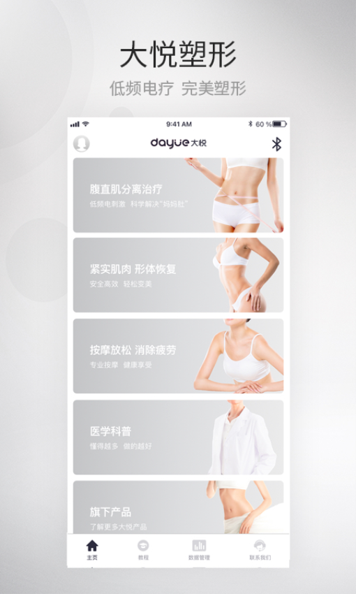 大悦塑形手机版v1.6.0.0 2