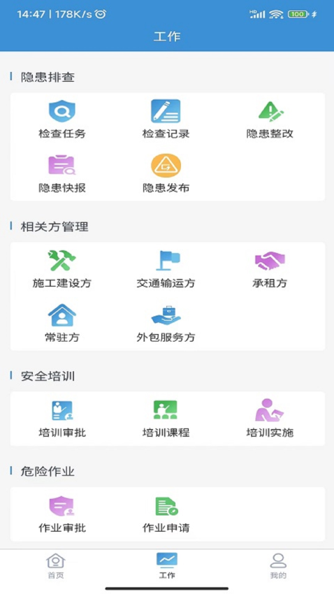 平安电控平台v1.2.72(3)