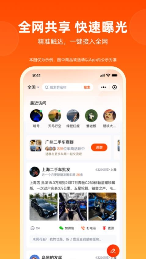 省赚车集市官网版v1.0.0 1